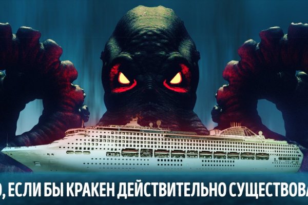 Кракен оф ссылка