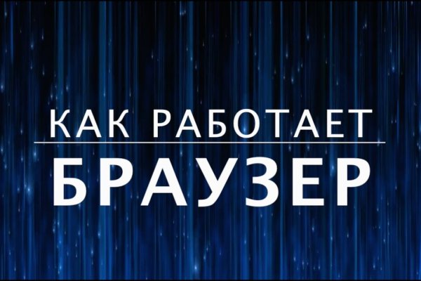 Рабочие ссылки и зеркала кракен